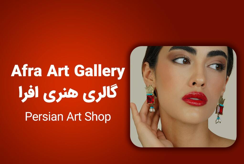 Afra Art Gallery