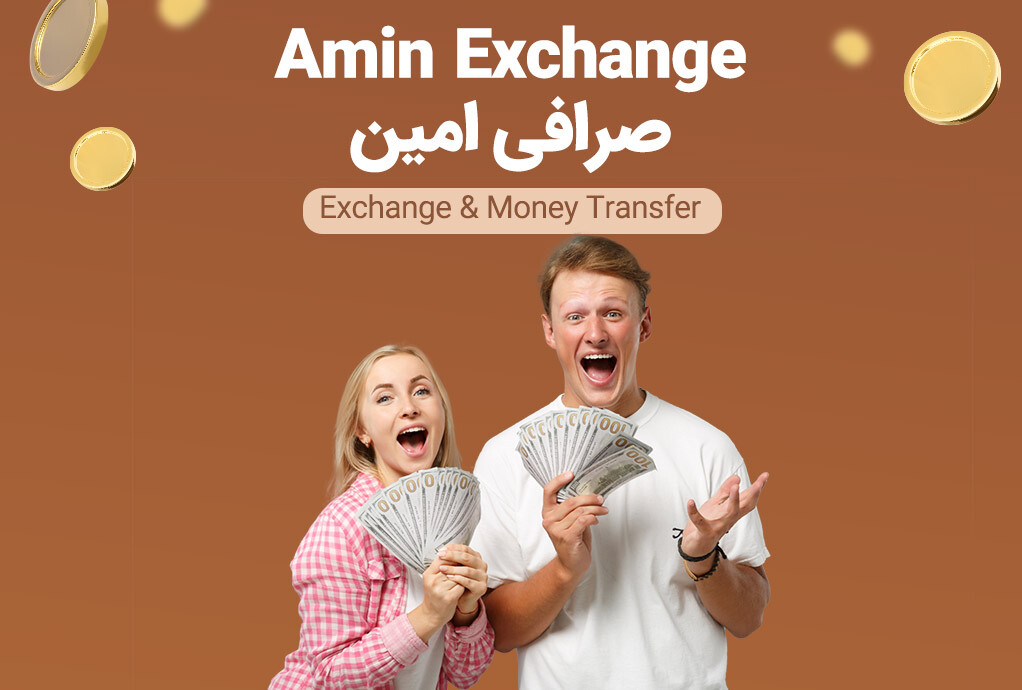 Amin Exchange