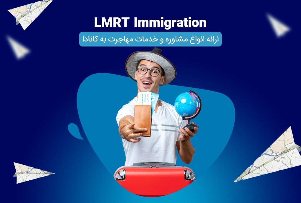 LMRT immigration
