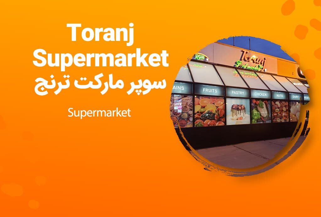 Toranj Supermarket