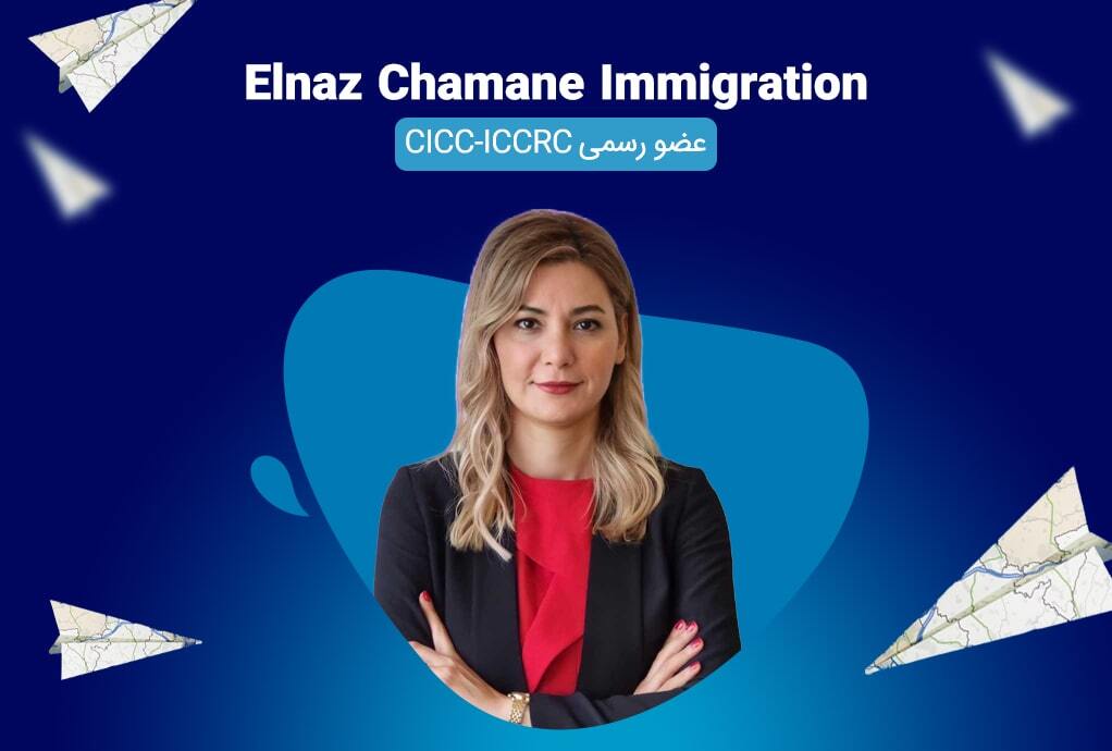 سازمان مهاجرتی الناز چمانه