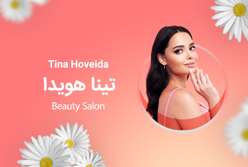 Tina Hoveida(Tina Beauty)