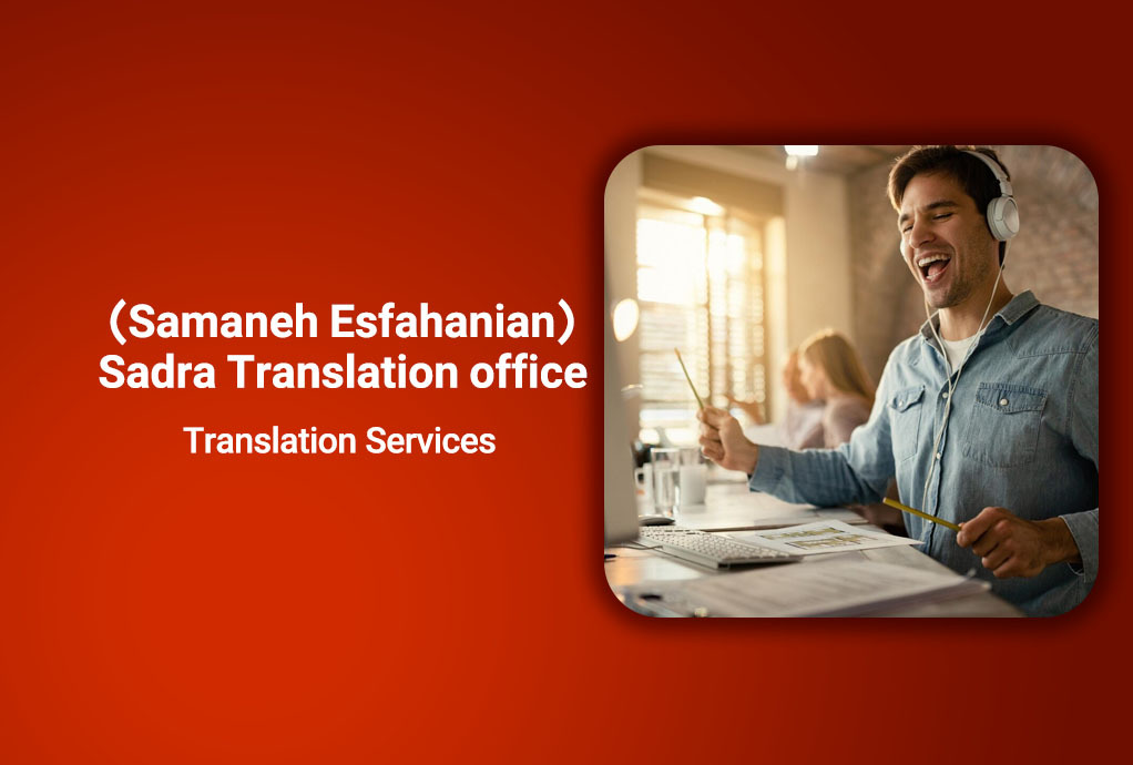 (Samaneh Esfahanian)Sadra Translation office