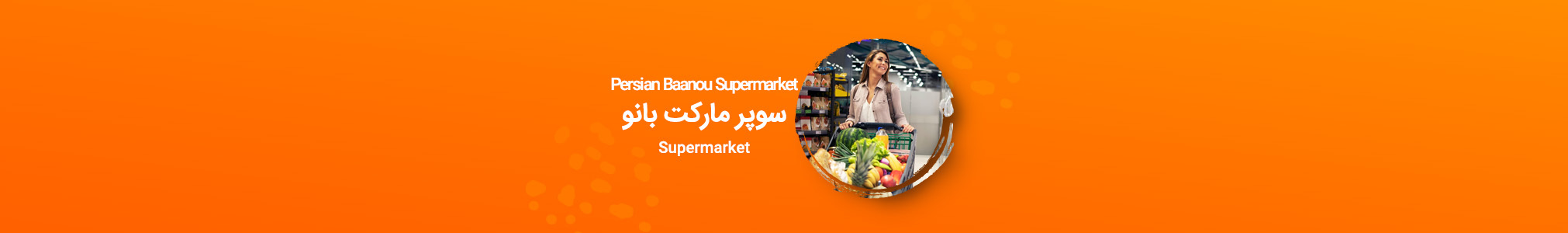 Persian Baanou Supermarket