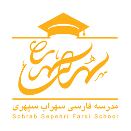 Sohrab Sepehri Farsi School
