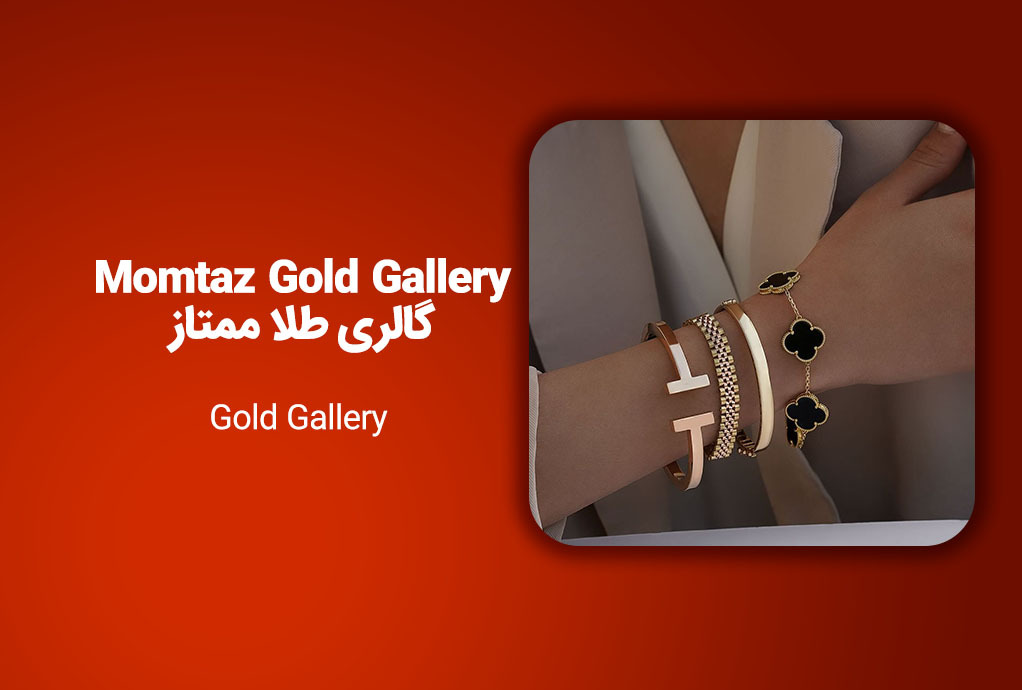 Momtaz Gold Gallery