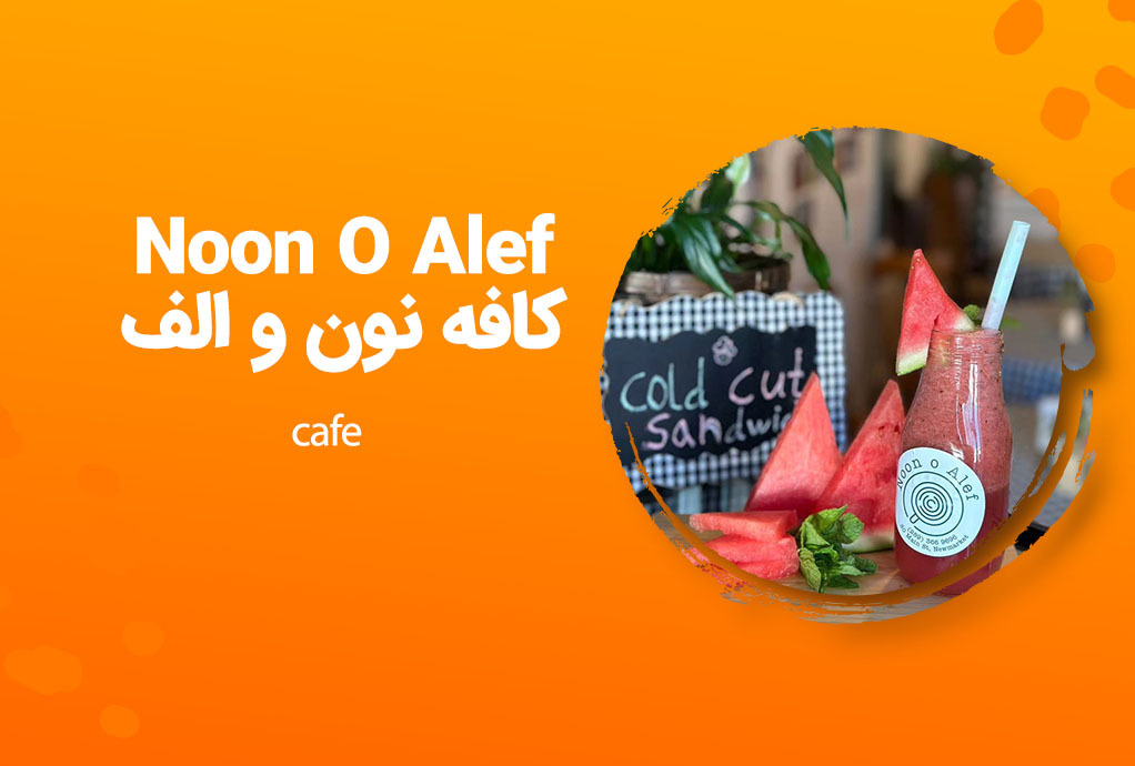 Noon O Alef